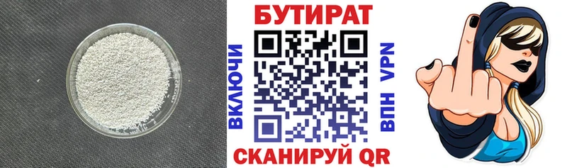 Купить где  Спасск-Рязанский  БУТИРАТ жидкий экстази 