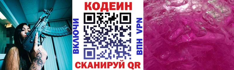 Купить где Спасск-Рязанский Codein Purple Drank